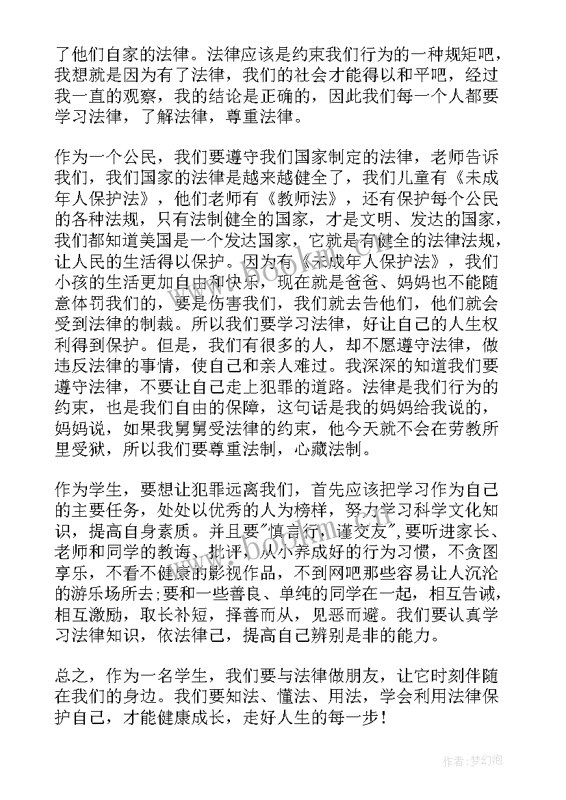 最新宪法校园欺凌演讲稿(实用5篇)