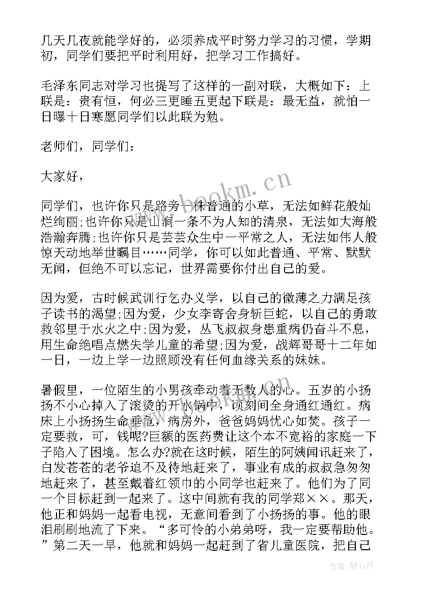 最新六月中旬国旗下演讲 小学生国旗下演讲稿国旗下演讲稿(精选9篇)