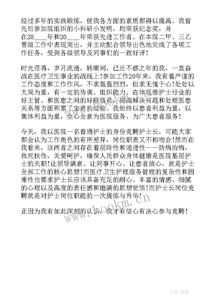 最新口腔科普演讲视频 口腔科护士长竞聘演讲稿(精选5篇)