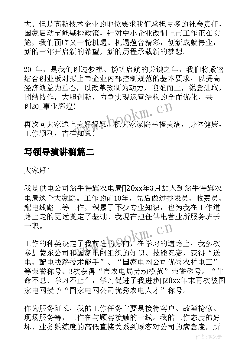 写领导演讲稿(精选8篇)