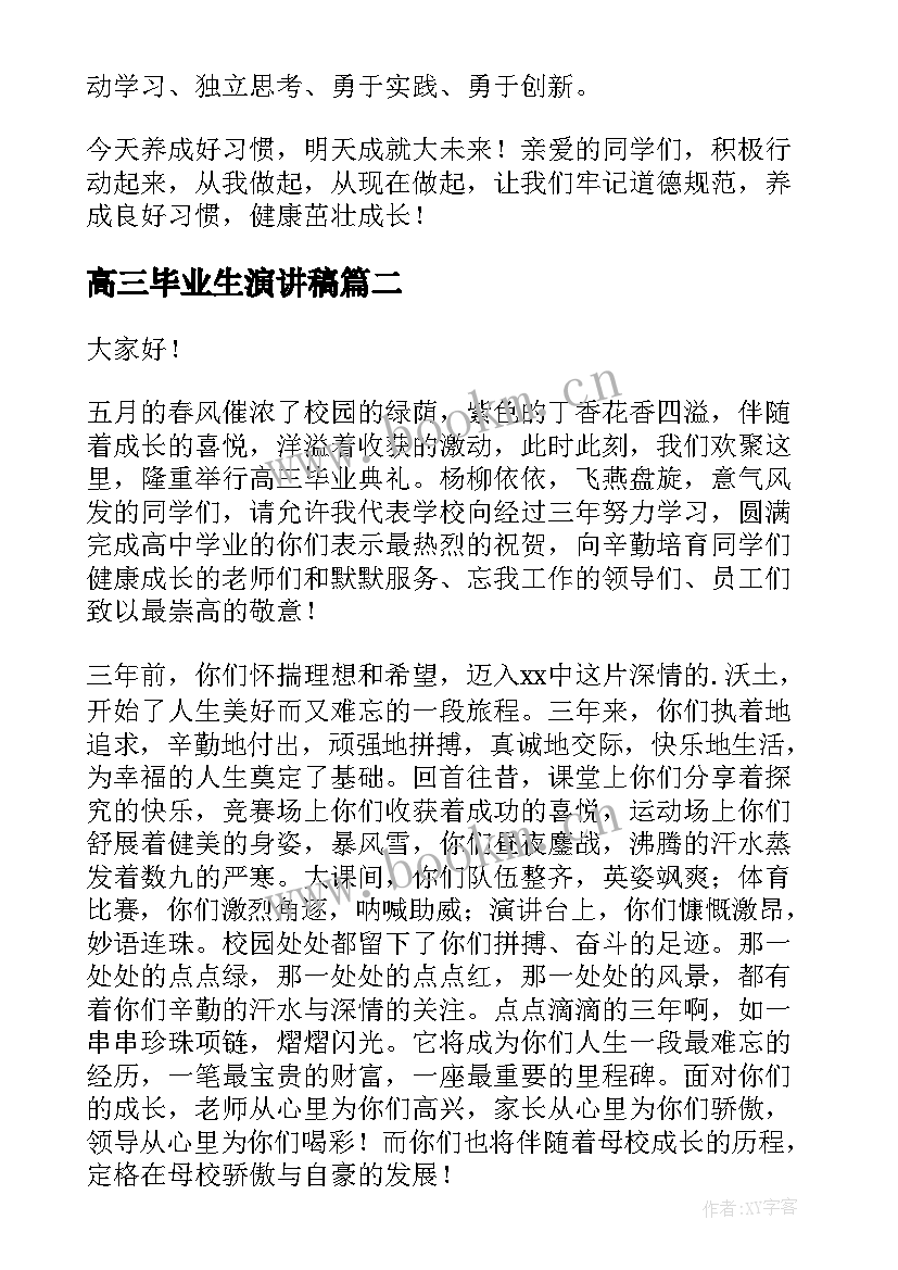 最新高三毕业生演讲稿(实用6篇)