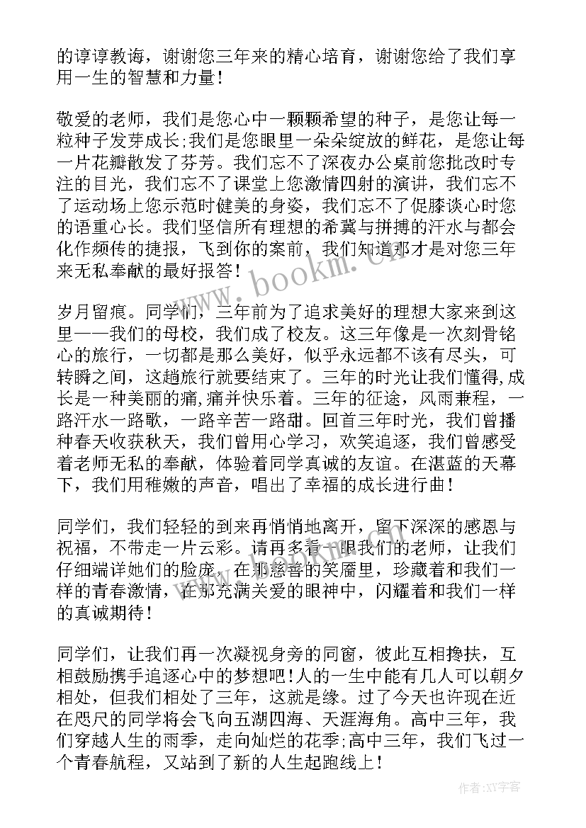 最新高三毕业生演讲稿(实用6篇)