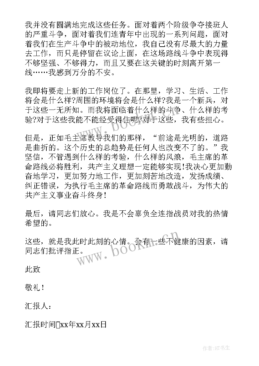 2023年参加党员发展对象培训班思想汇报 党员个人思想汇报(优秀5篇)