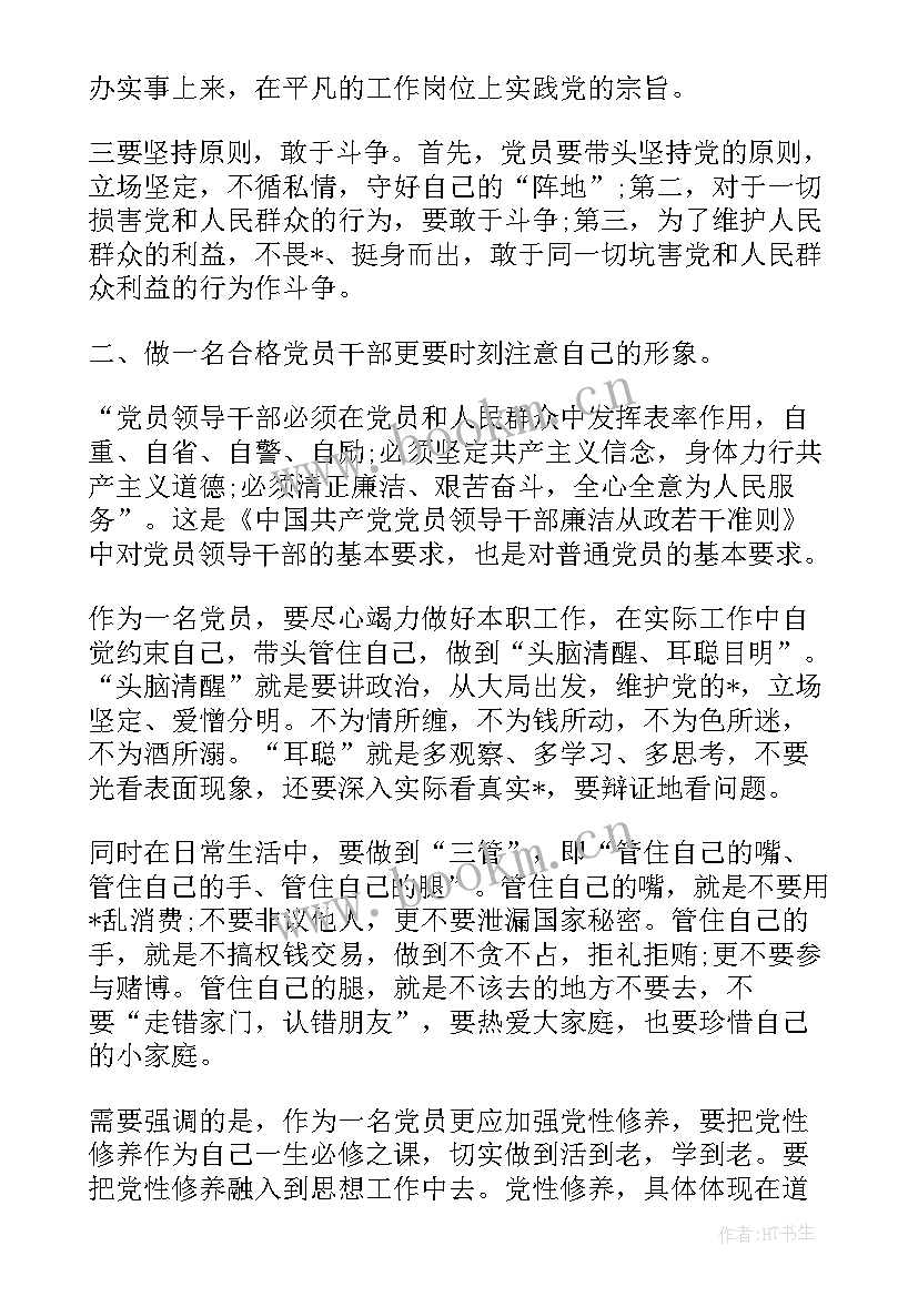 2023年参加党员发展对象培训班思想汇报 党员个人思想汇报(优秀5篇)