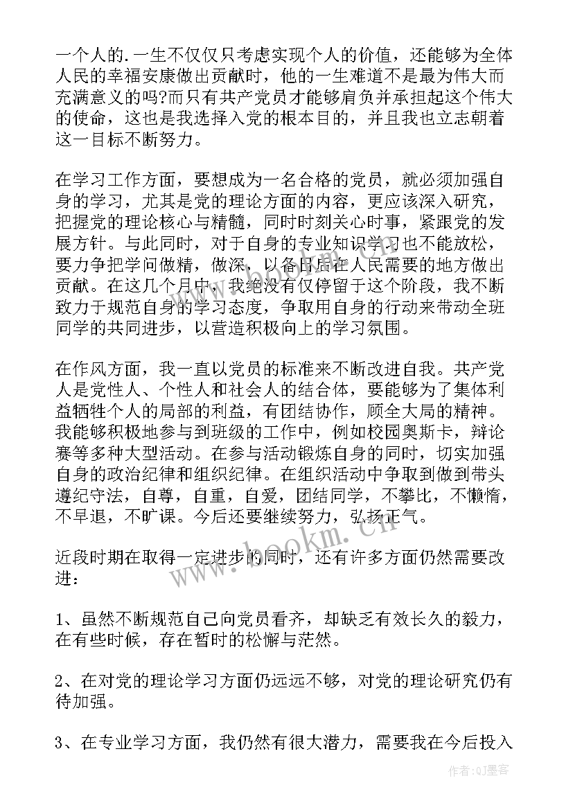 2023年航空航天思想汇报(精选7篇)