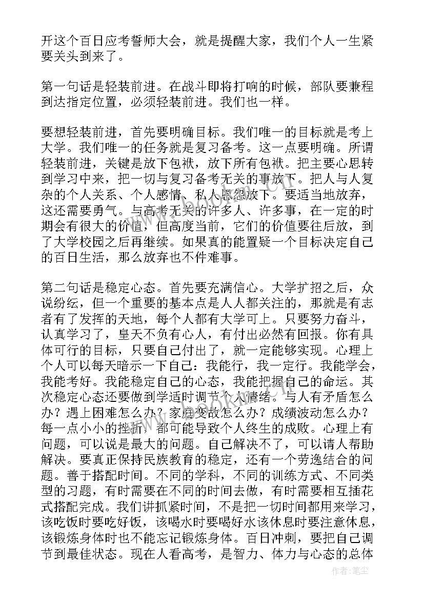 2023年百日冲刺演讲稿(大全6篇)