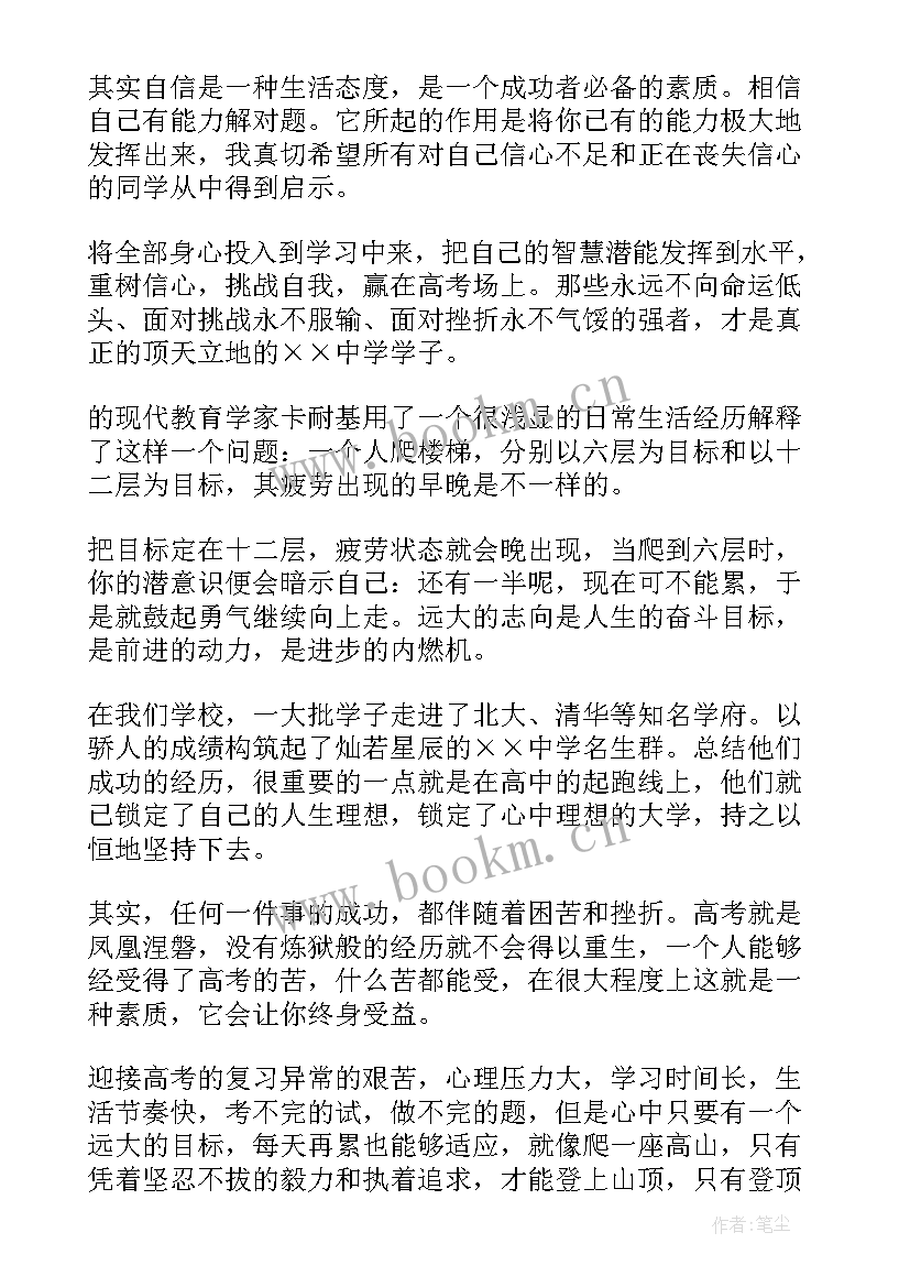 2023年百日冲刺演讲稿(大全6篇)