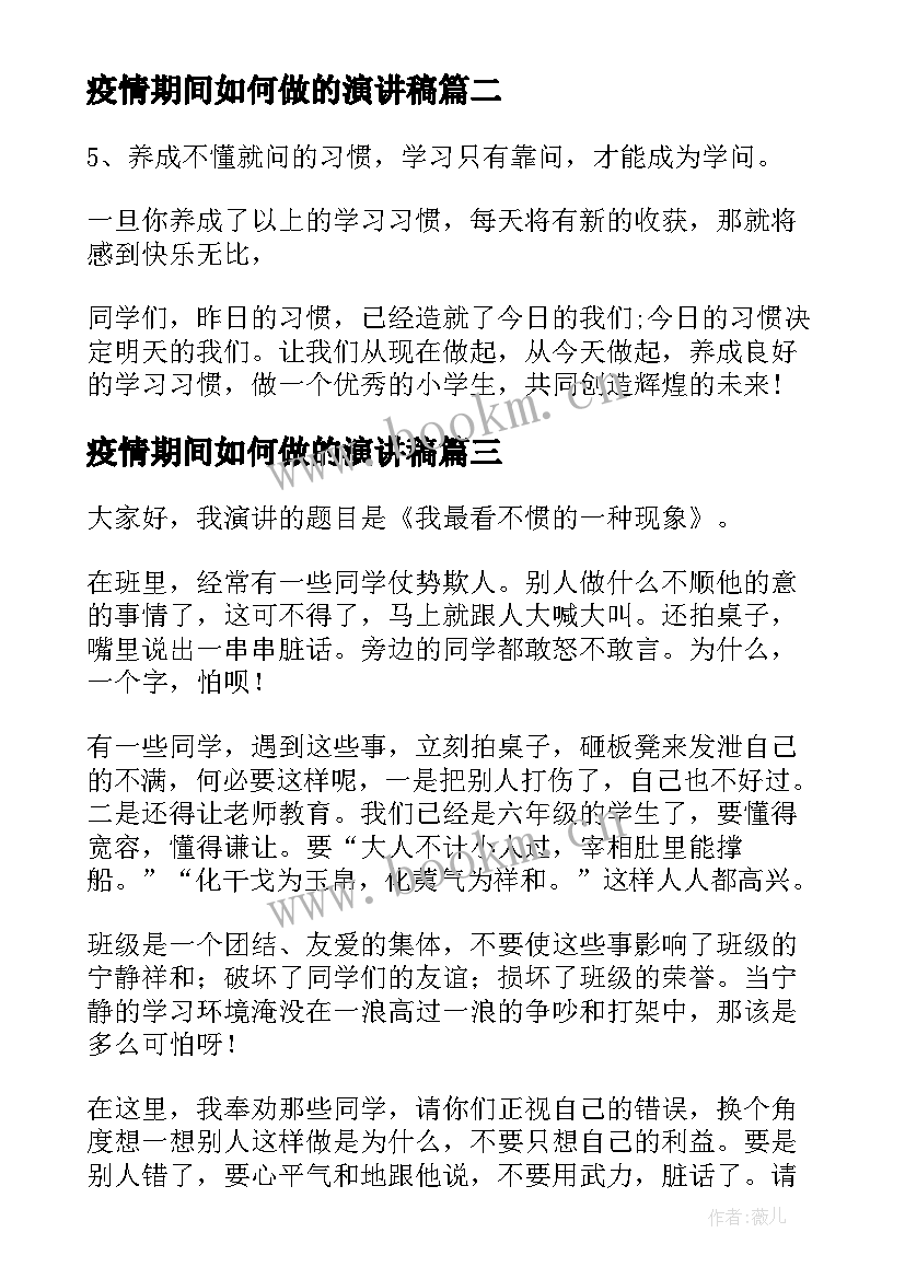 最新疫情期间如何做的演讲稿 行为习惯养成演讲稿(汇总5篇)