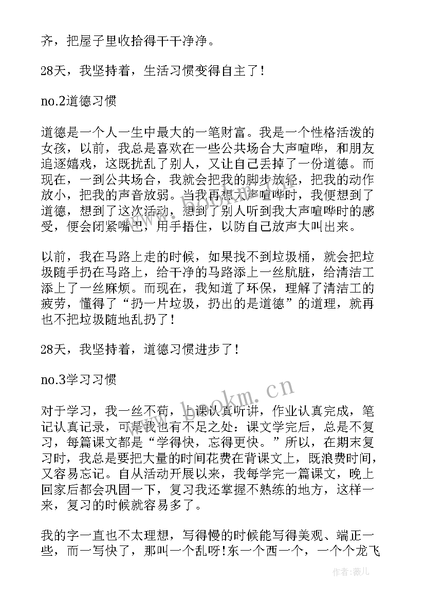 最新疫情期间如何做的演讲稿 行为习惯养成演讲稿(汇总5篇)