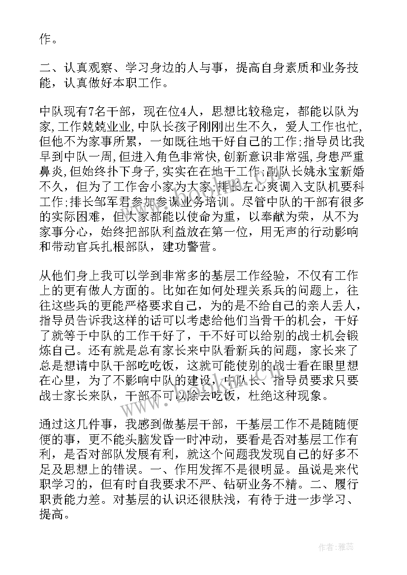 最新炊事员党员思想汇报 部队班长思想汇报(优质5篇)