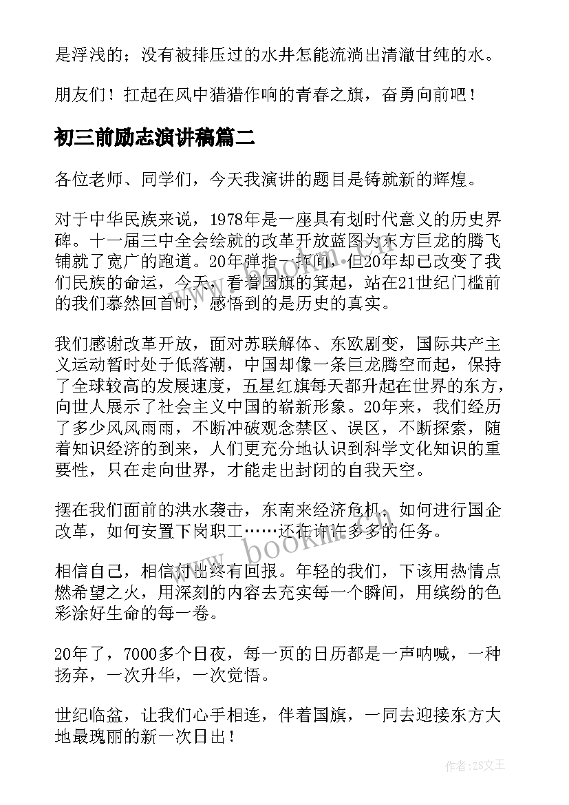 2023年初三前励志演讲稿 初中生励志演讲稿(通用10篇)