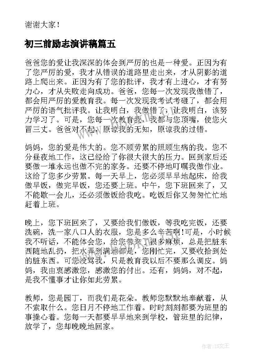 2023年初三前励志演讲稿 初中生励志演讲稿(通用10篇)