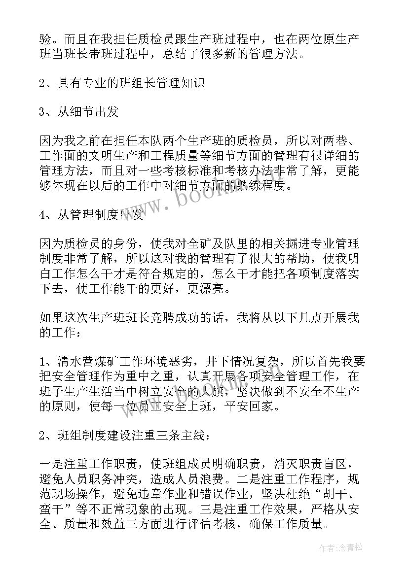 2023年煤矿班组长竞聘演讲稿 班组长竞聘演讲稿(大全5篇)