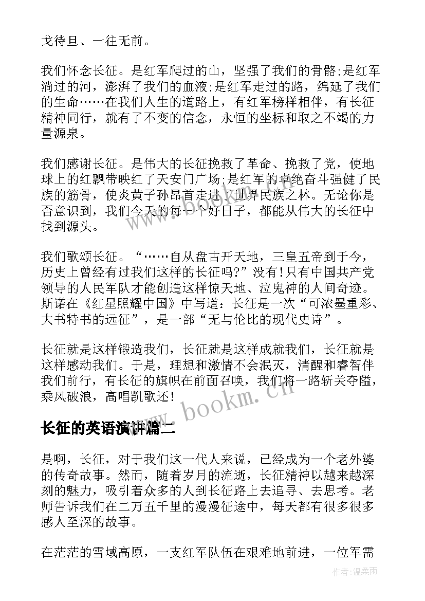 2023年长征的英语演讲(优质10篇)