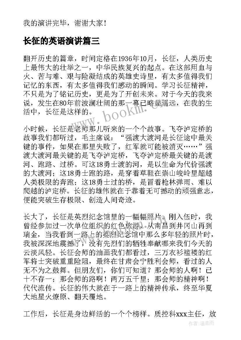 2023年长征的英语演讲(优质10篇)