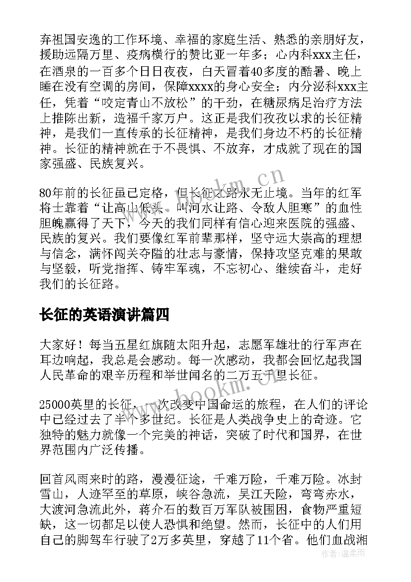 2023年长征的英语演讲(优质10篇)