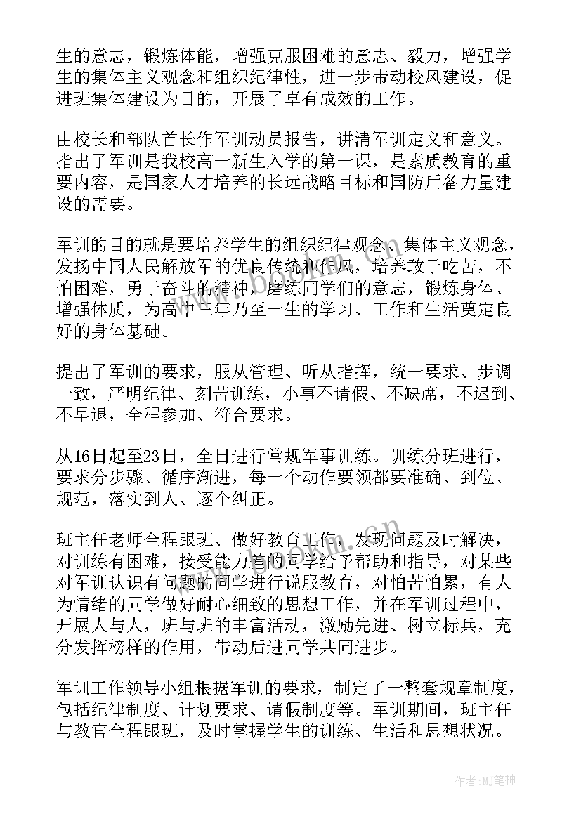 2023年军训总结发言(优秀5篇)