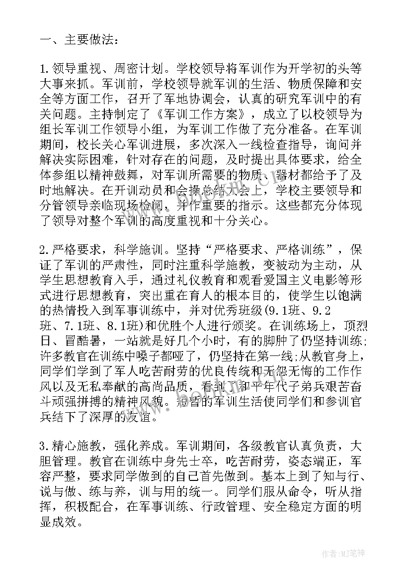 2023年军训总结发言(优秀5篇)