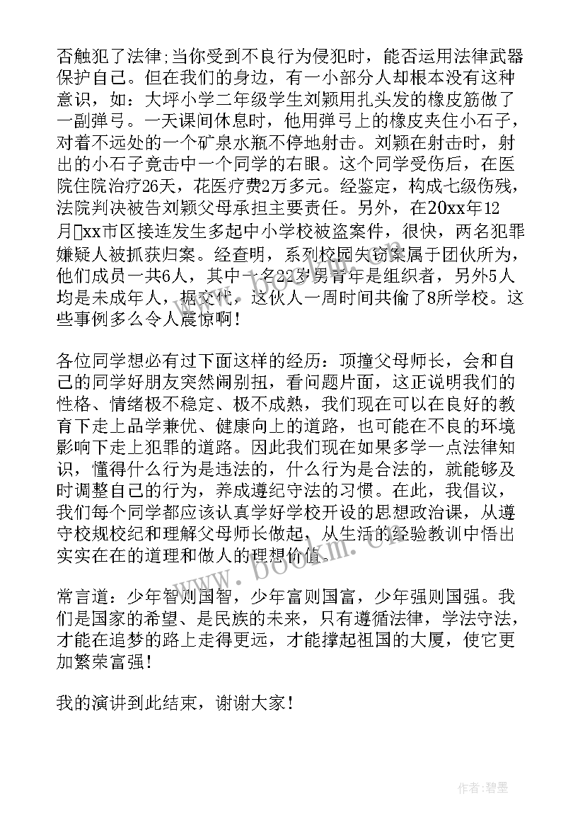 宪法讲宪法演讲稿(精选6篇)