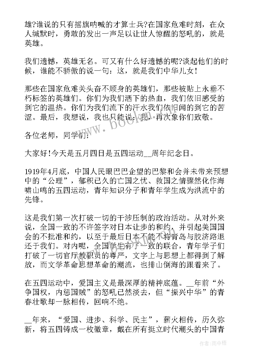 四学五爱演讲比赛(优质5篇)