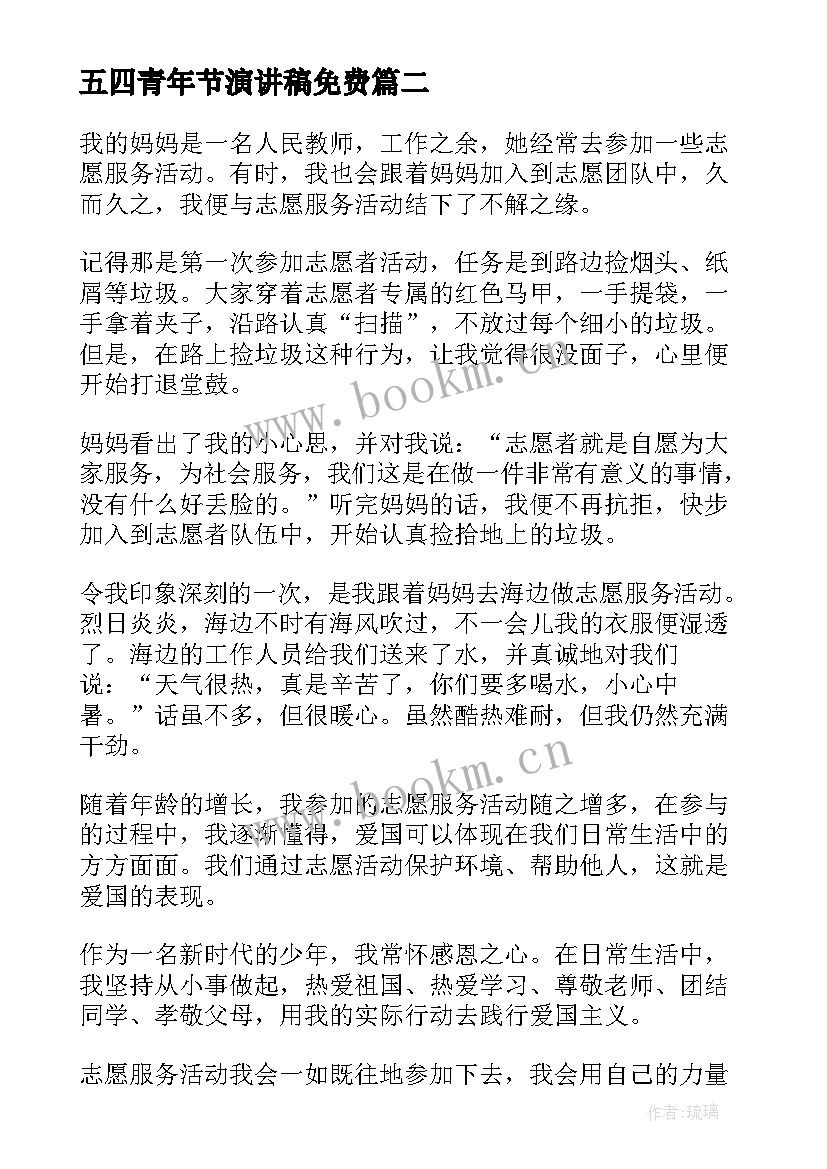 五四青年节演讲稿免费(通用6篇)