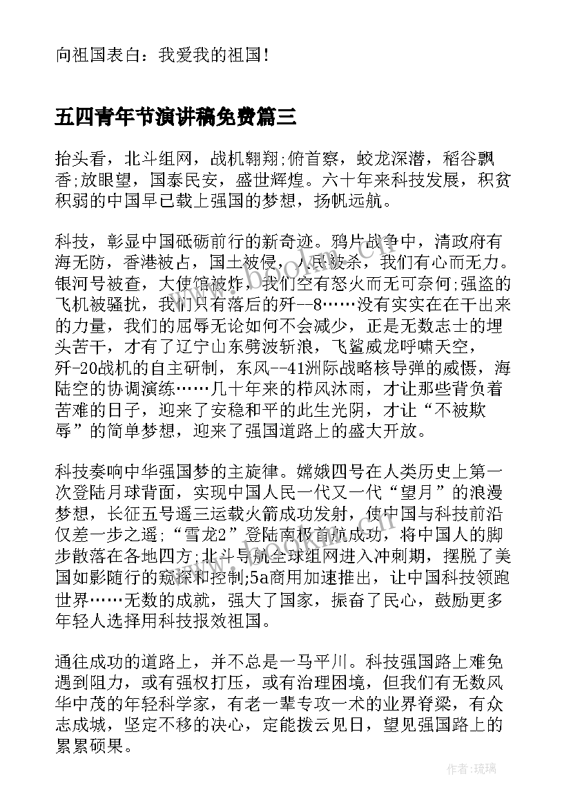 五四青年节演讲稿免费(通用6篇)