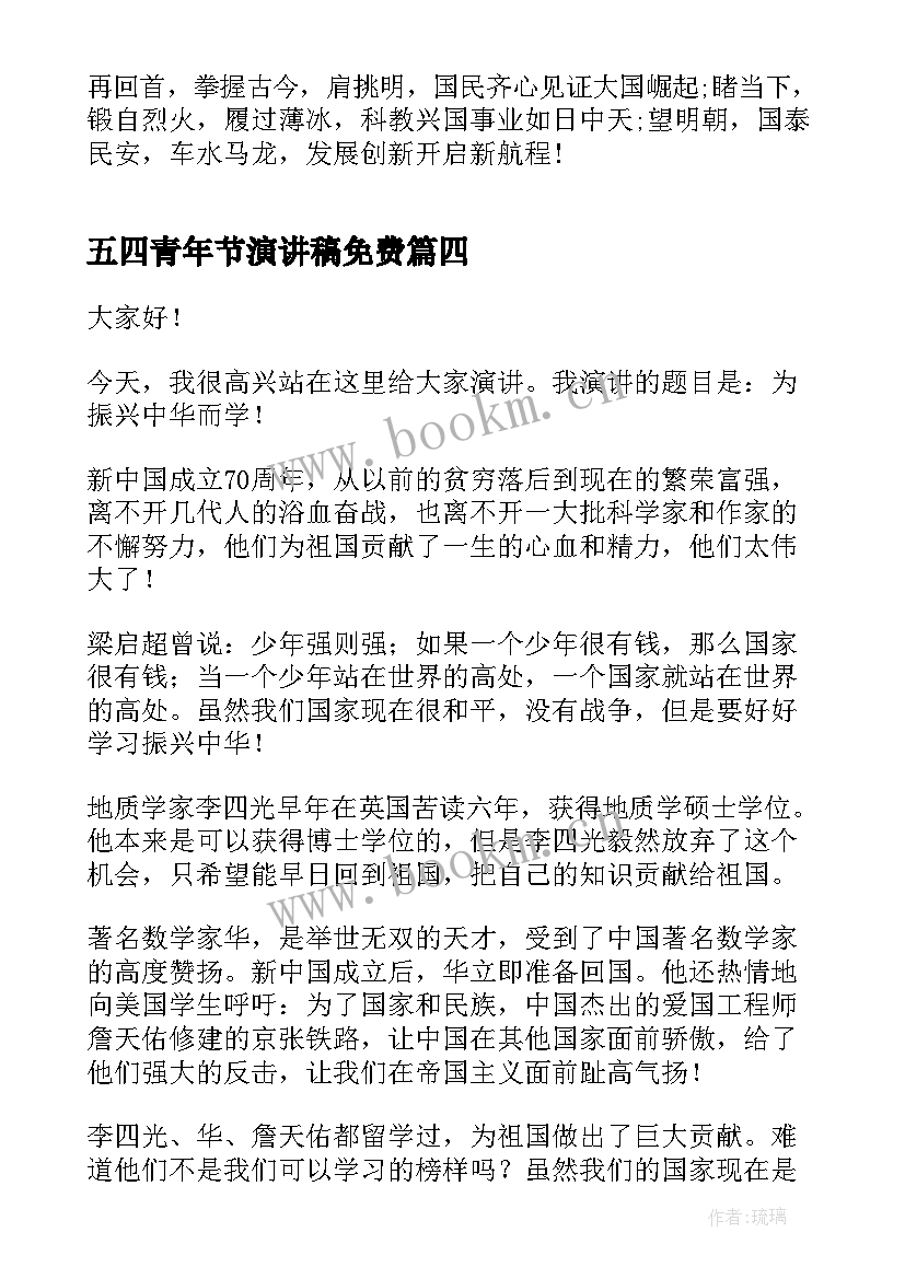 五四青年节演讲稿免费(通用6篇)