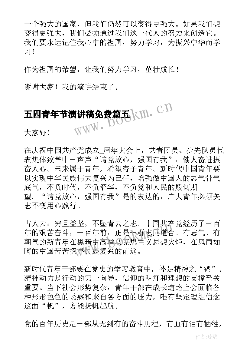 五四青年节演讲稿免费(通用6篇)