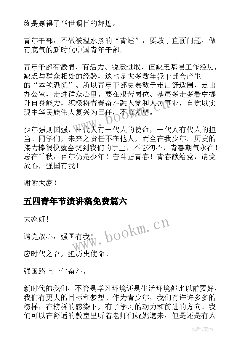 五四青年节演讲稿免费(通用6篇)