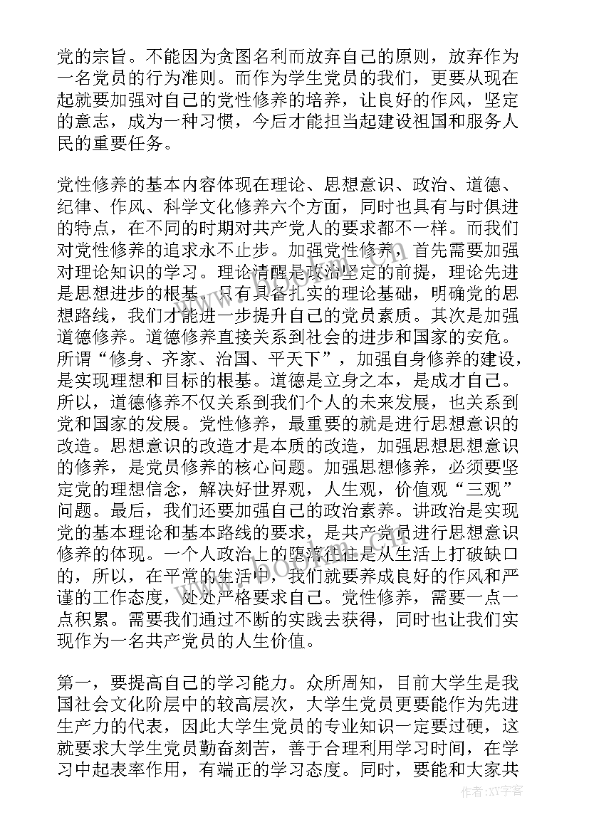 最新三个月一次的思想汇报要多少字 第一次入党积极分子思想汇报(优秀5篇)