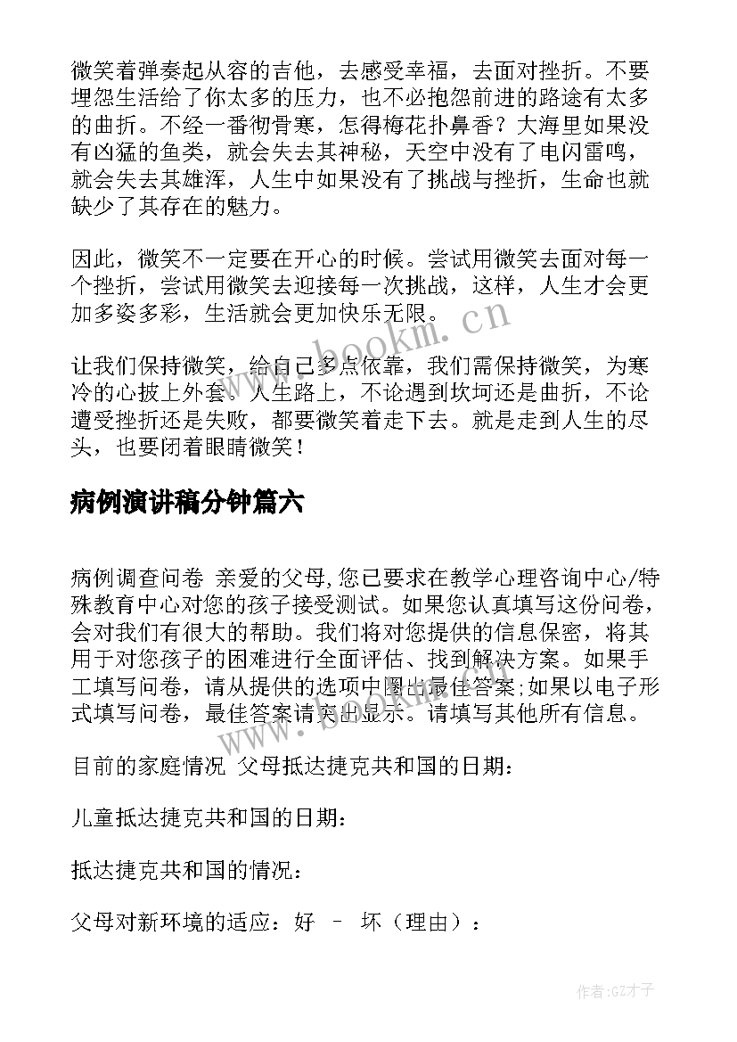 2023年病例演讲稿分钟 理想演讲稿演讲稿(优质10篇)