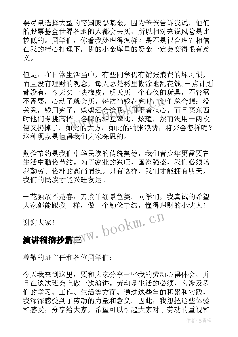 2023年演讲稿摘抄 企业工作心得体会演讲稿(汇总8篇)