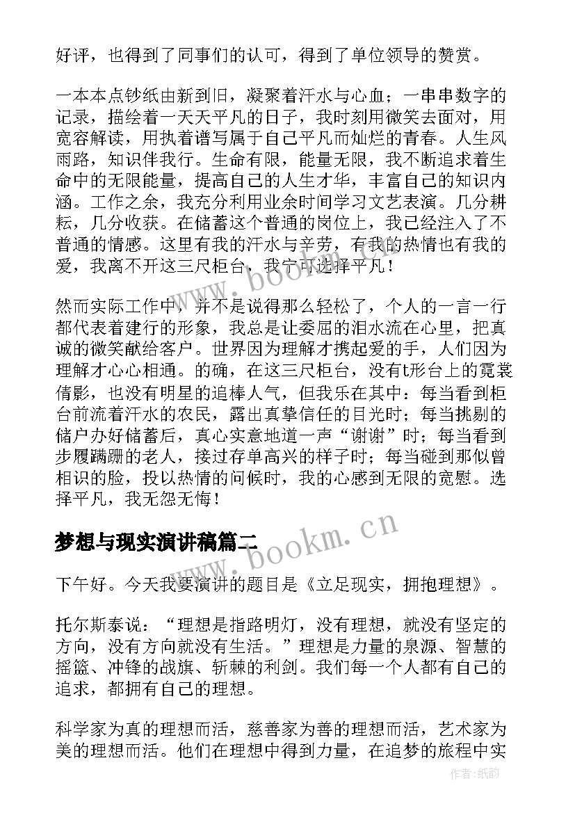 最新梦想与现实演讲稿 梦想照进现实演讲稿(实用10篇)