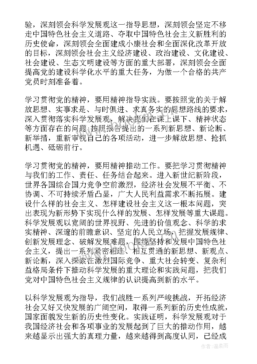 2023年新任领导干部思想汇报材料(精选6篇)