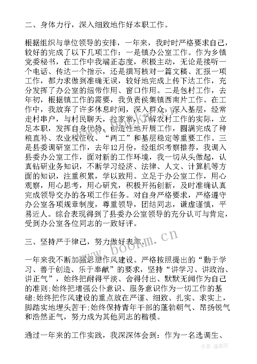 2023年新任领导干部思想汇报材料(精选6篇)