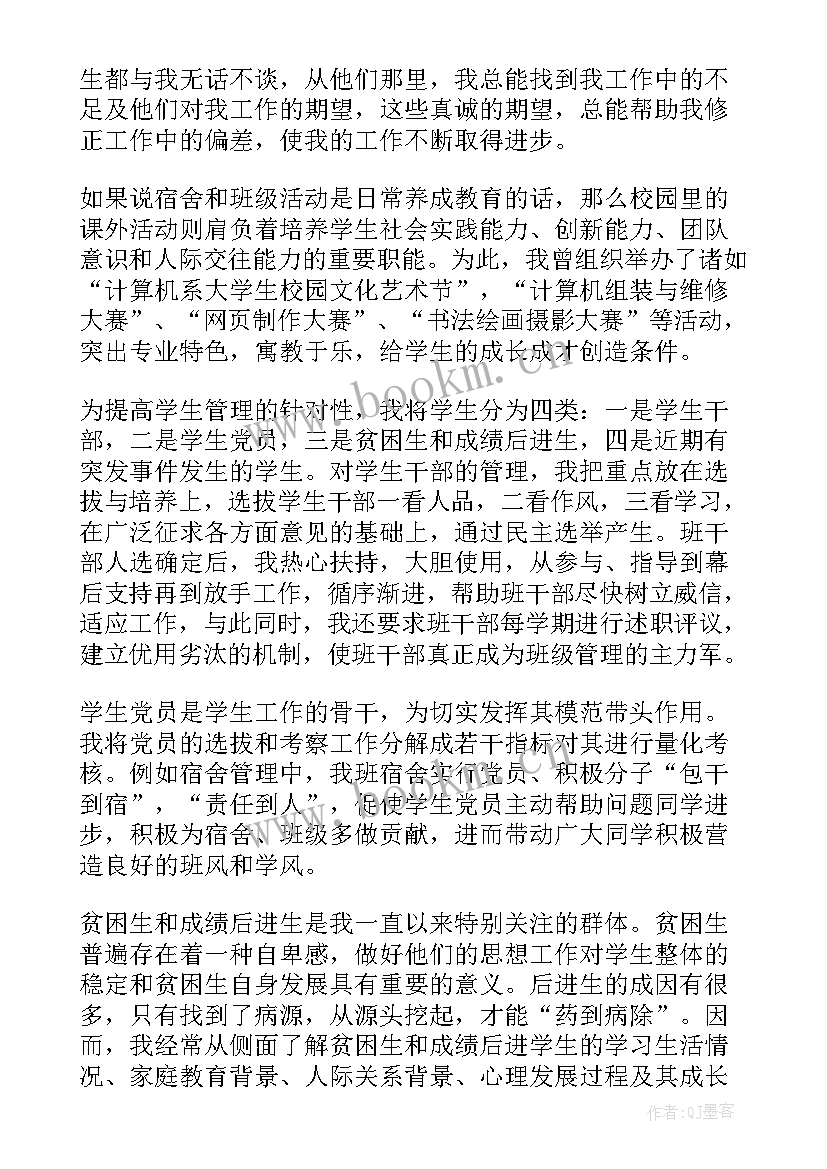 2023年大学辅导员讲话稿 辅导员演讲稿(汇总5篇)