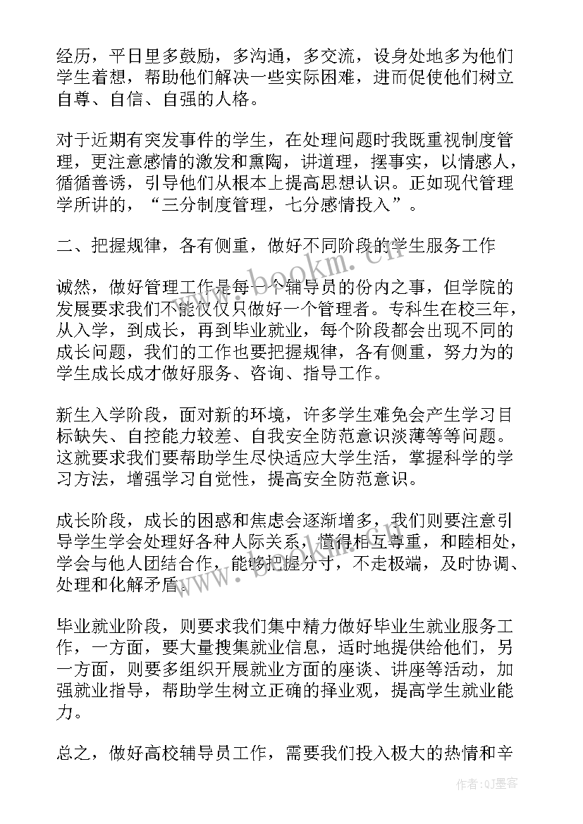 2023年大学辅导员讲话稿 辅导员演讲稿(汇总5篇)