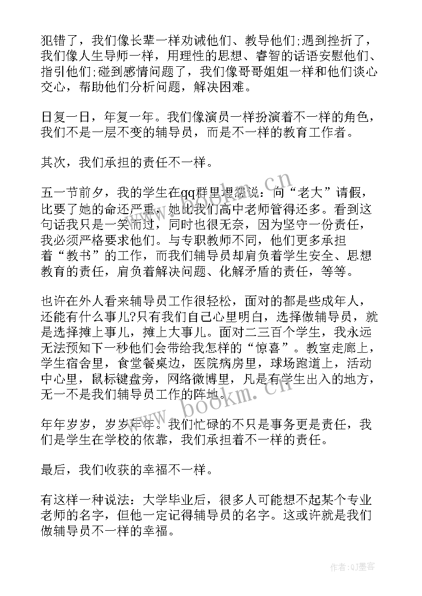 2023年大学辅导员讲话稿 辅导员演讲稿(汇总5篇)