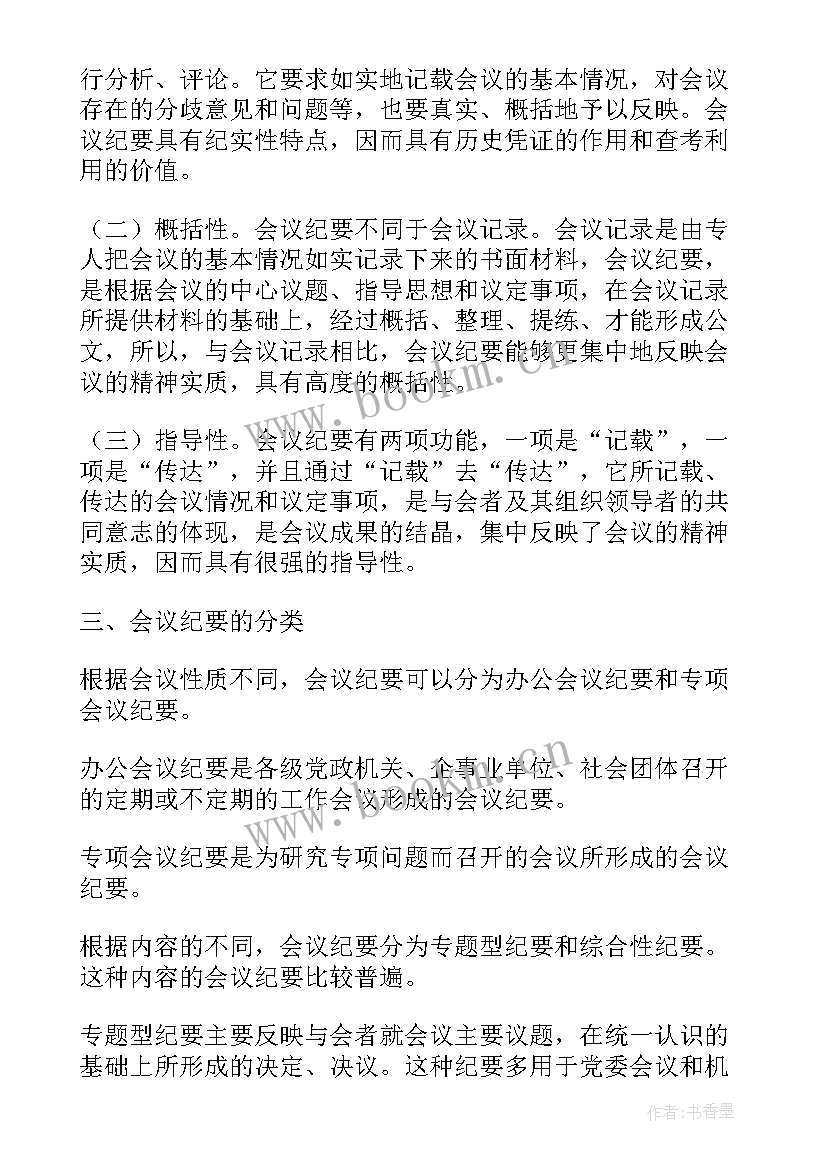 每周例会发言稿 每周监理例会会议记录(大全5篇)