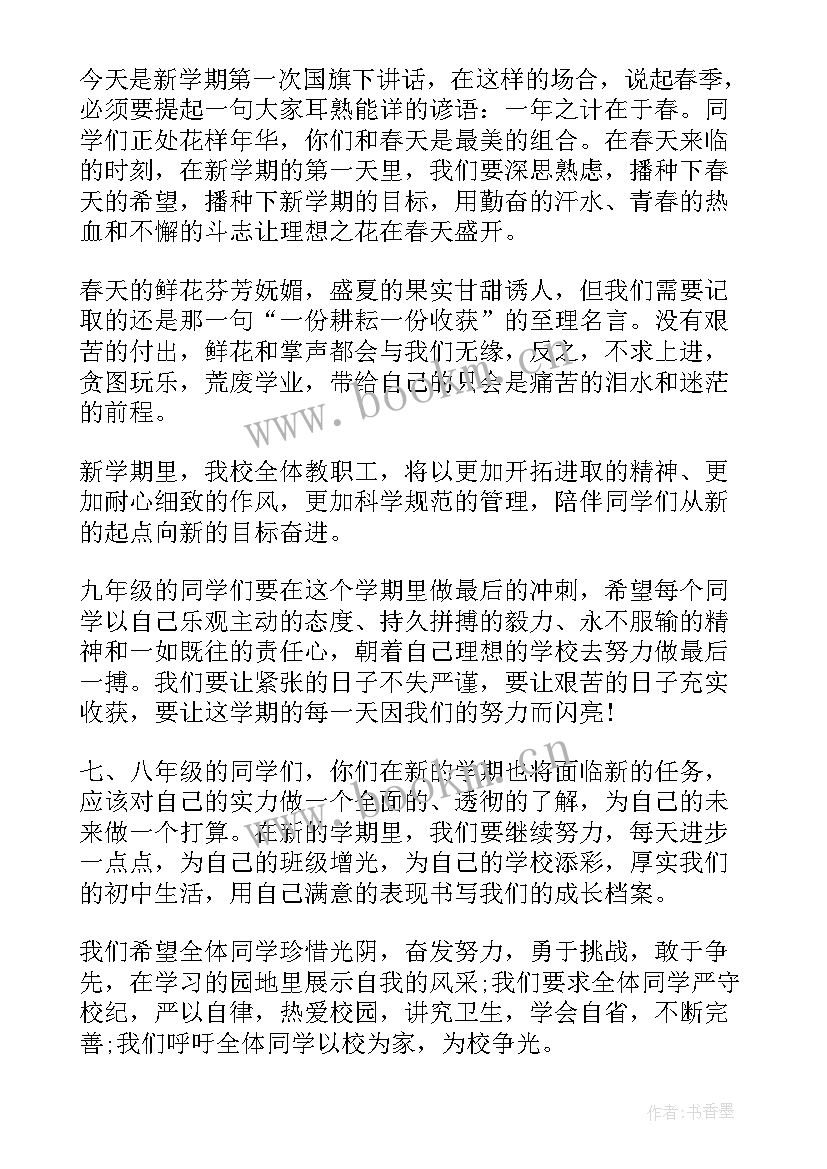 每周例会发言稿 每周监理例会会议记录(大全5篇)