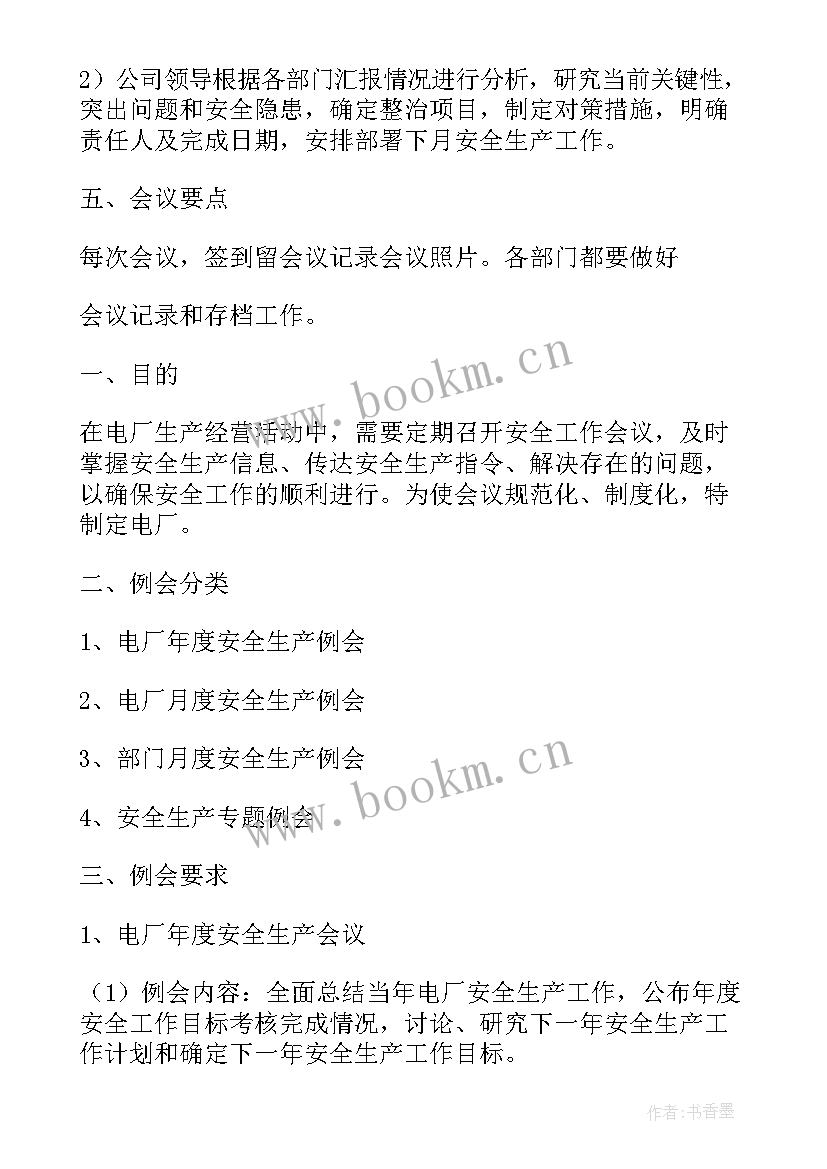 每周例会发言稿 每周监理例会会议记录(大全5篇)