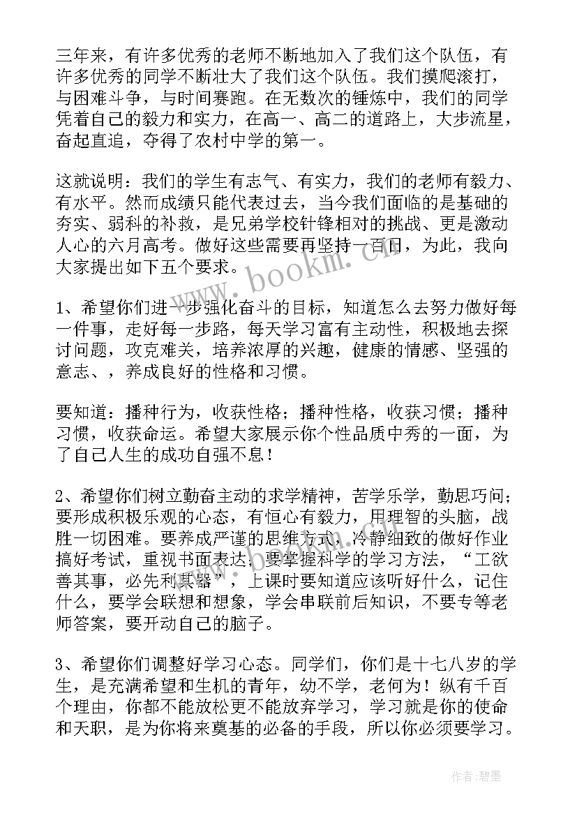 最新高三百日冲刺 高三百日冲刺的演讲稿(模板7篇)