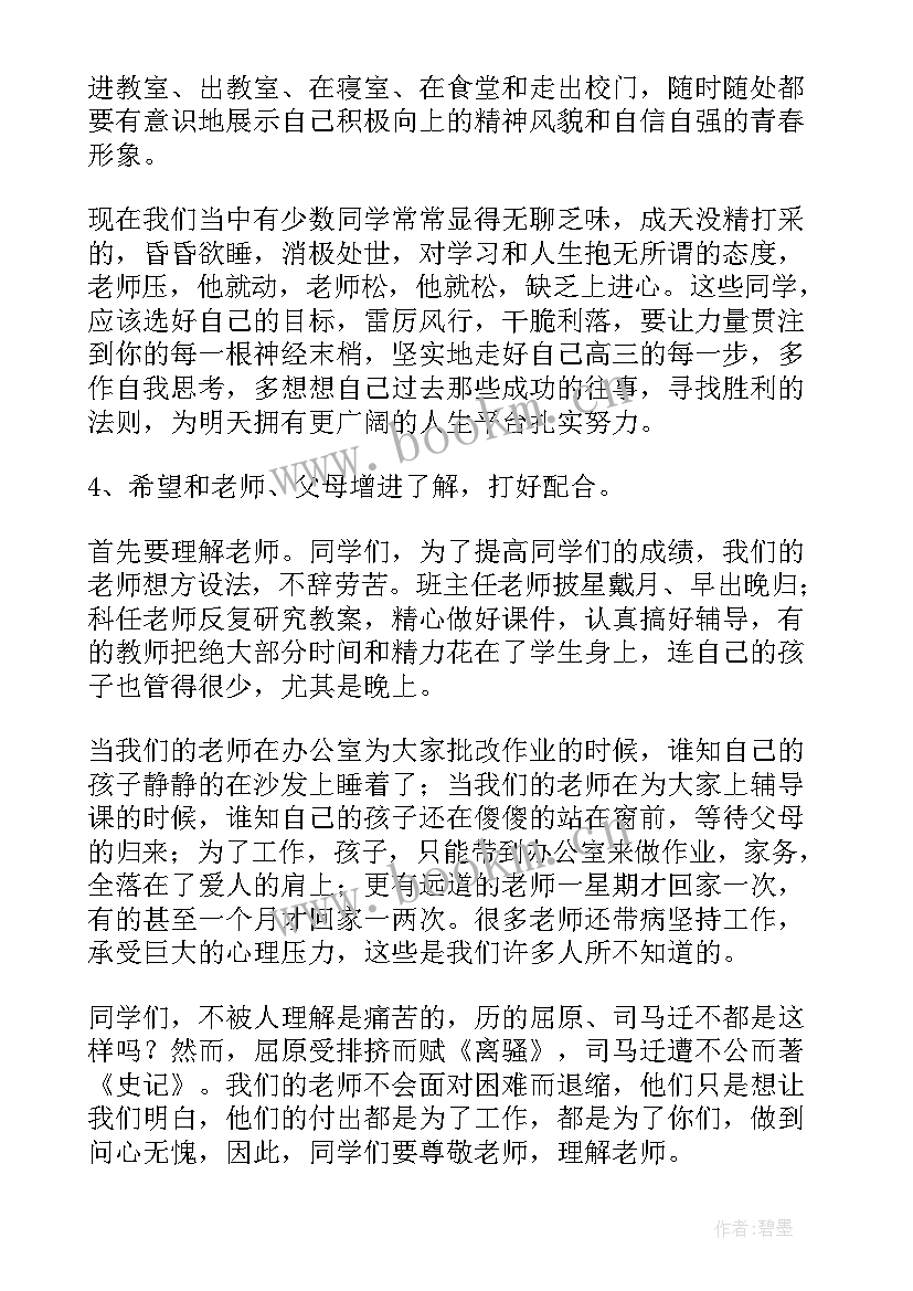 最新高三百日冲刺 高三百日冲刺的演讲稿(模板7篇)