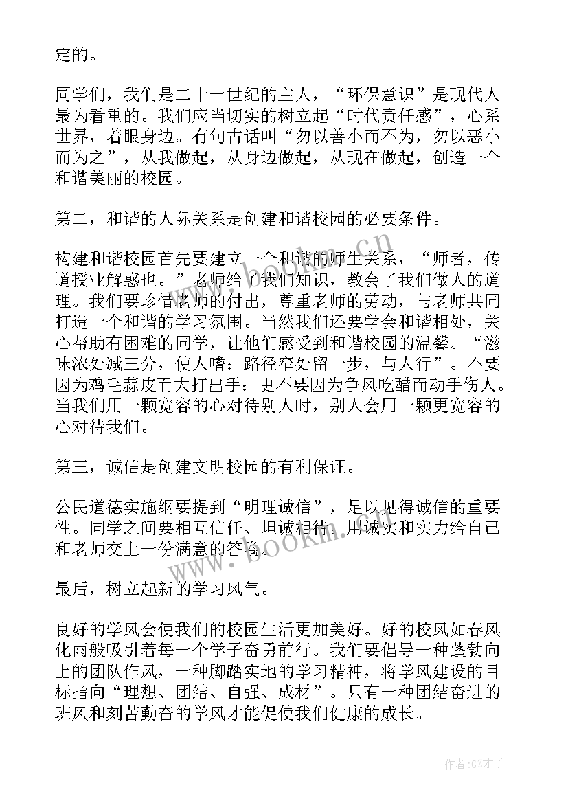 2023年演讲稿文明校园人 文明校园演讲稿(大全6篇)