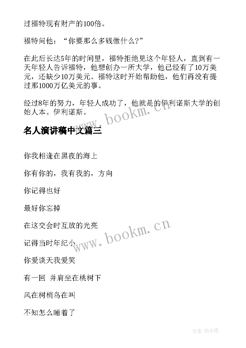 2023年名人演讲稿中文 著名演讲稿摘录(大全7篇)