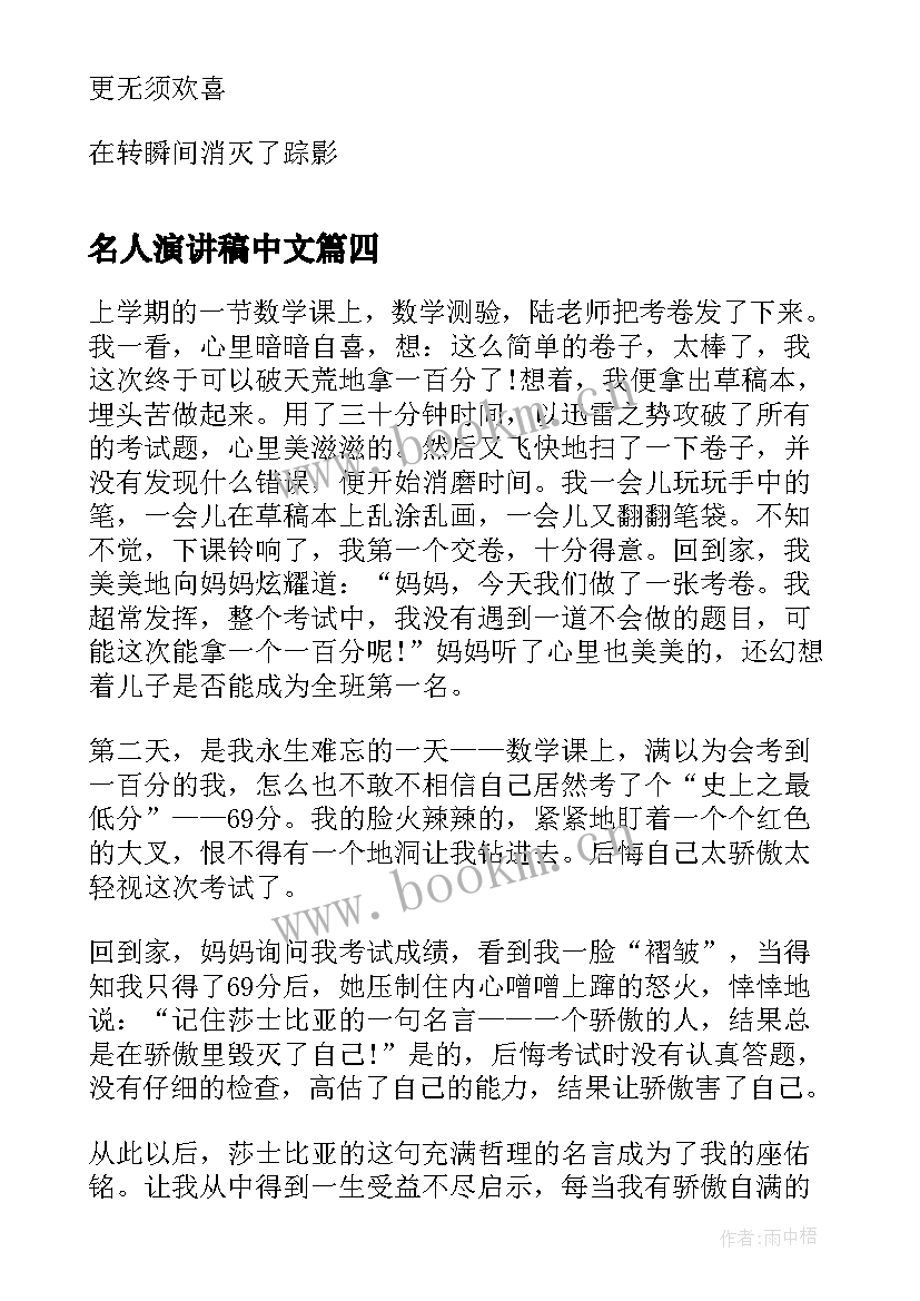 2023年名人演讲稿中文 著名演讲稿摘录(大全7篇)