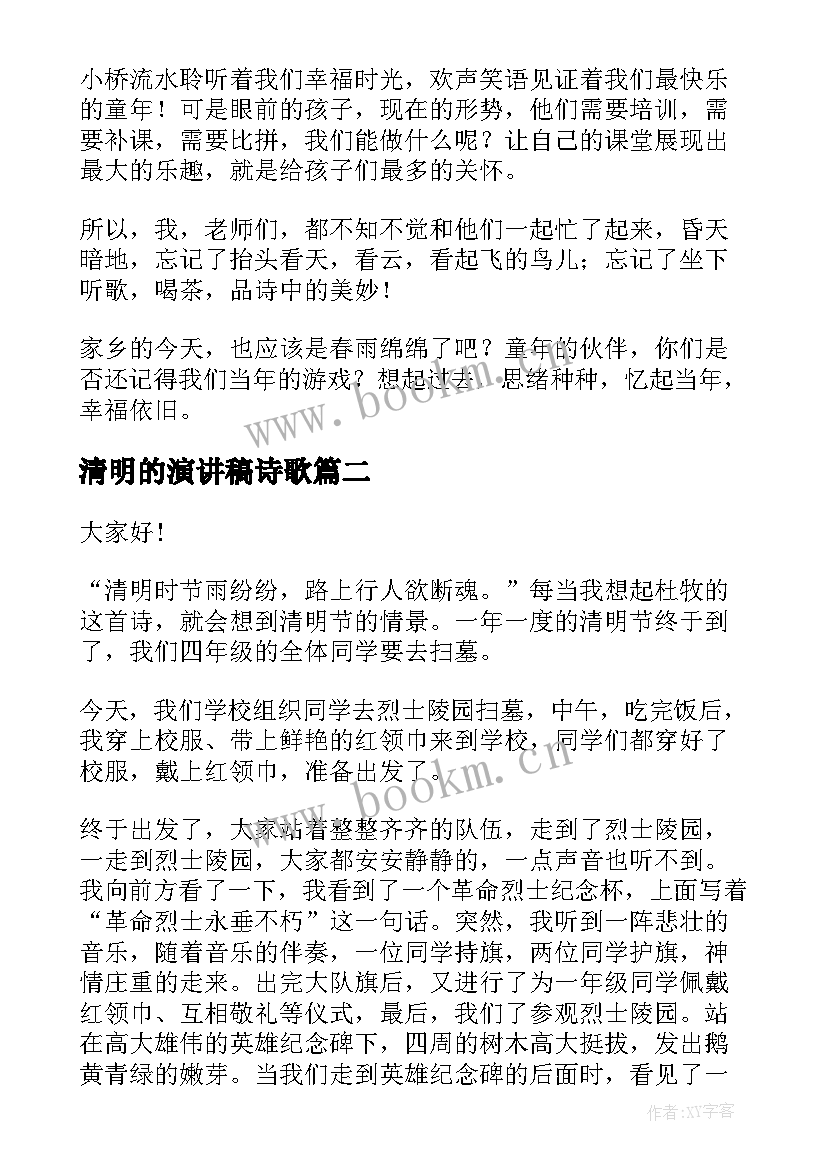 最新清明的演讲稿诗歌(精选10篇)