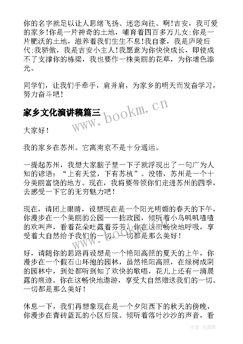 最新家乡文化演讲稿 介绍家乡的演讲稿(优质5篇)