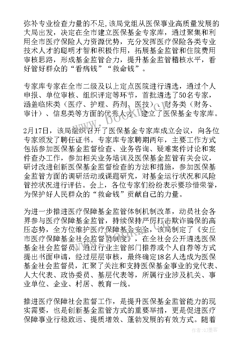 最新打击欺诈骗保宣传活动总结 打击欺诈骗保宣传的活动总结(模板5篇)