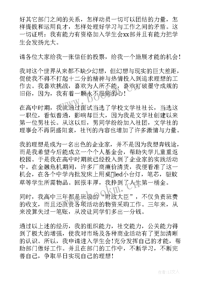 2023年学生自我展示演讲稿(模板8篇)